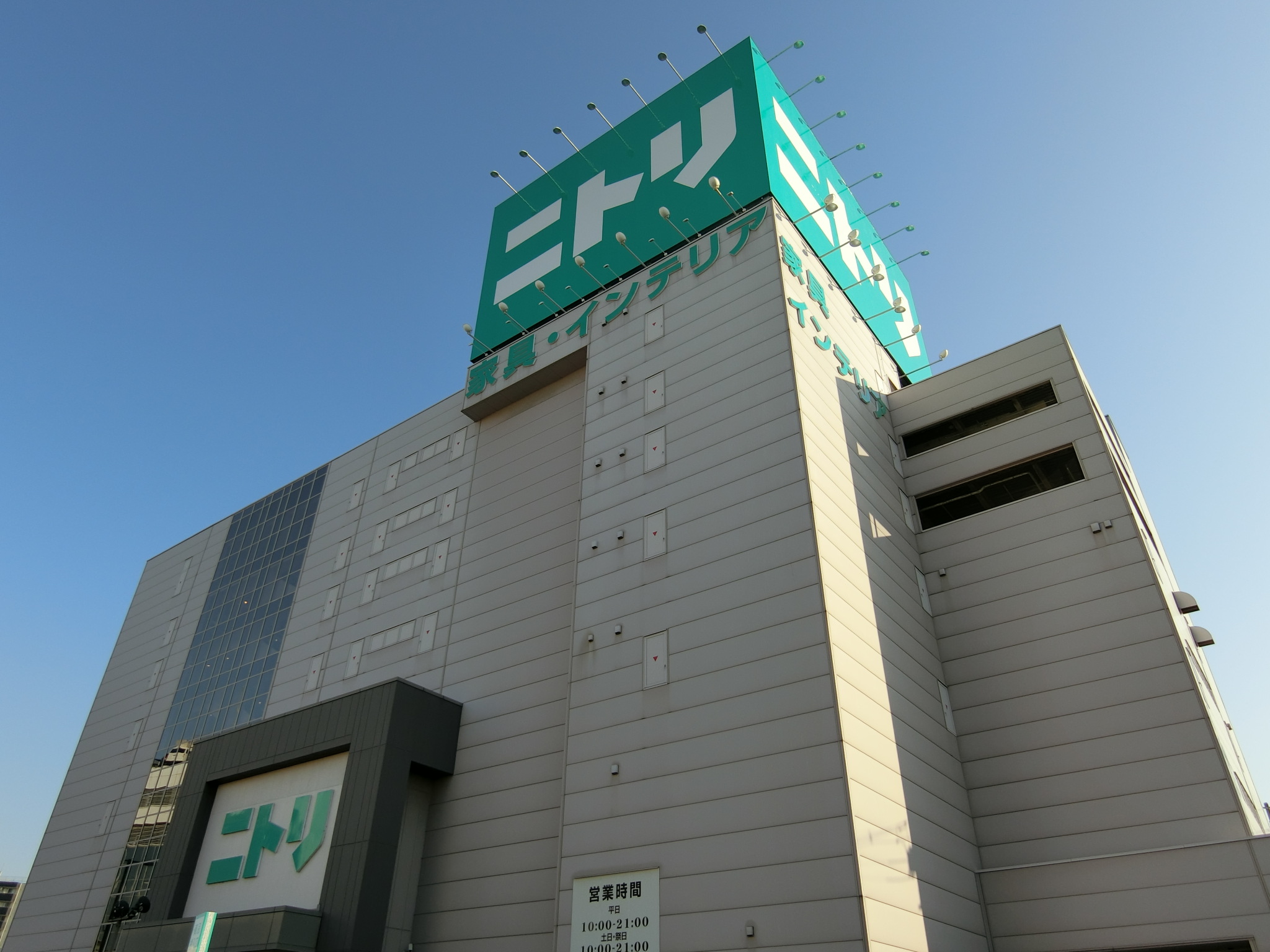 ホームセンター　ニトリ西成店（ホームセンター）まで455m
