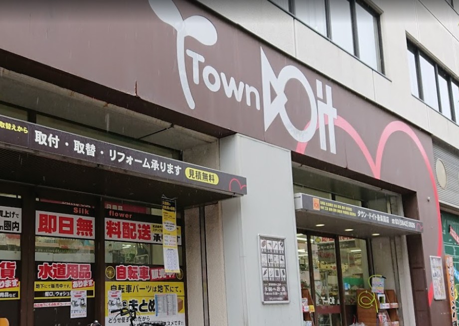 ホームセンター　ホームセンターコーナンドイト後楽園店（ホームセンター）まで454m