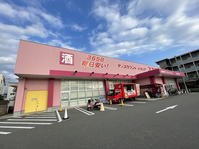 ドラックストア　ディスカウントドラッグコスモス長吉六反店（ドラッグストア）まで707m