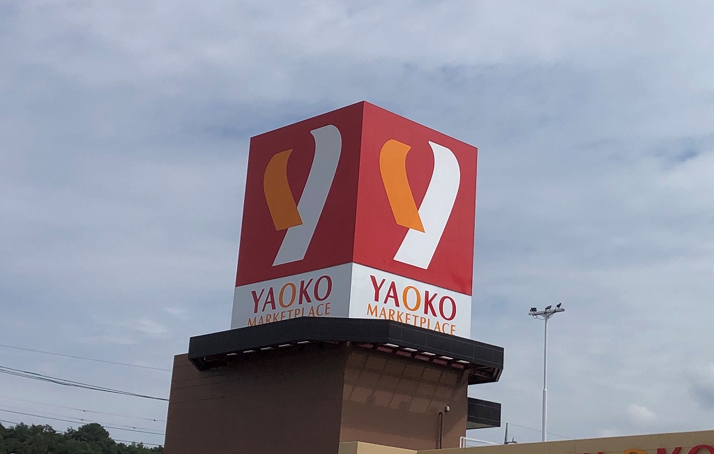 スーパー　ヤオコー（スーパー）まで750m