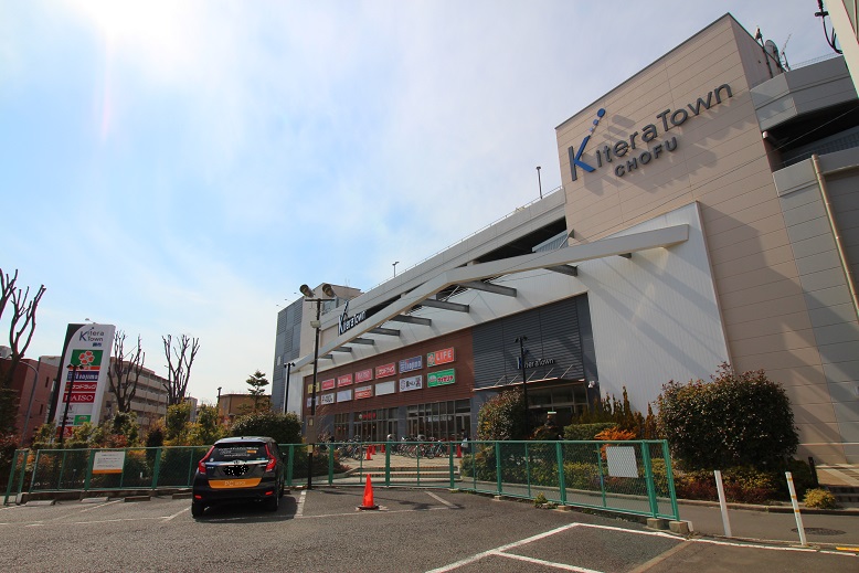 ショッピングセンター　キテラタウン調布（ショッピングセンター）まで931m