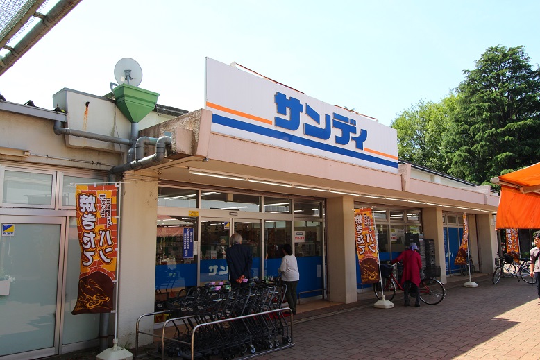 スーパー　サンディつつじヶ丘店（スーパー）まで856m