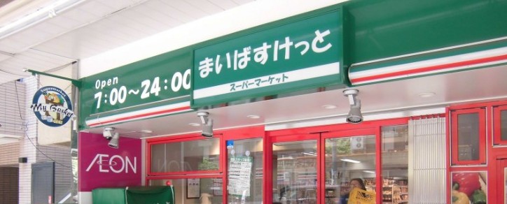 スーパー　まいばすけっと鶴ヶ峰駅北店（スーパー）まで405m