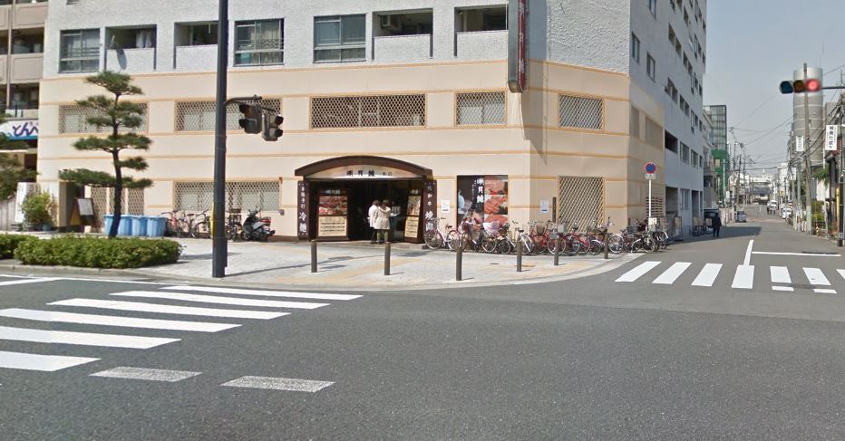 飲食店　明月館（飲食店）まで618m