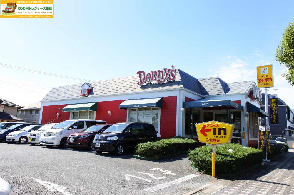 飲食店　デニーズ 大網白里店（飲食店）まで302m