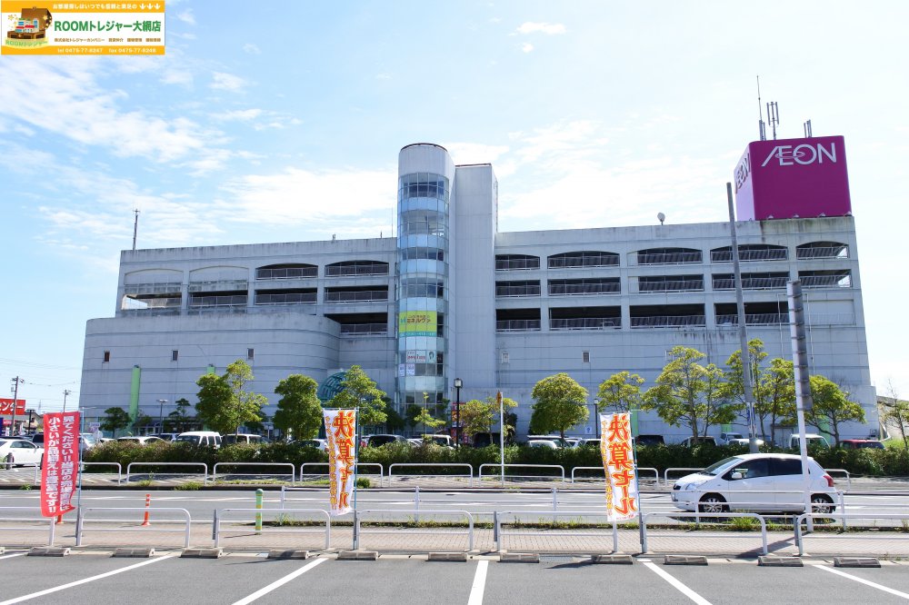 ショッピングセンター　イオン大網白里店（ショッピングセンター）まで571m