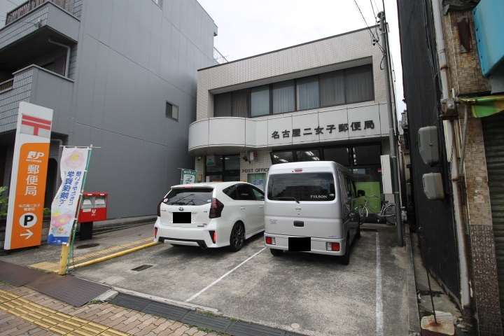 郵便局　名古屋二女子郵便局（郵便局）まで309m