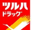 【ハイツコンチェルトのドラックストア】