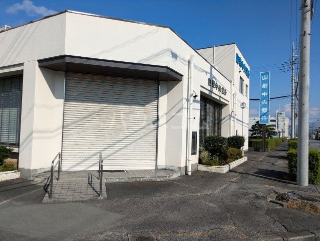 銀行　山梨中央銀行流通センター支店（銀行）まで2356m