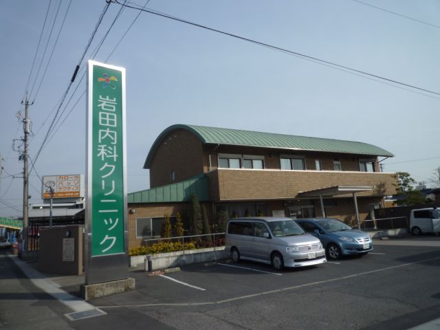 病院　岩田内科クリニック（病院）まで1200m