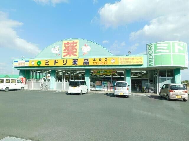 ドラックストア　ミドリ薬品串良店（ドラッグストア）まで1086m