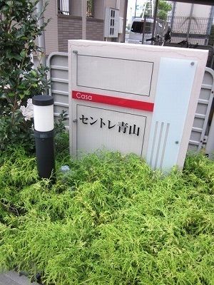 【半田市青山のマンションのその他】