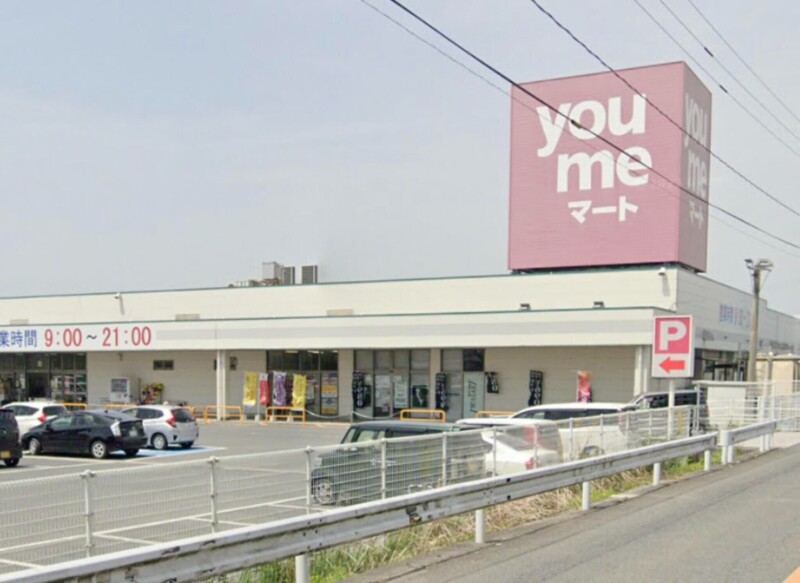 スーパー　ゆめマート田川大任店（スーパー）まで1780m