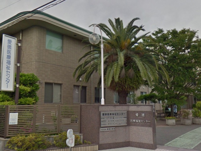 病院　愛徳医療福祉センター（病院）まで655m