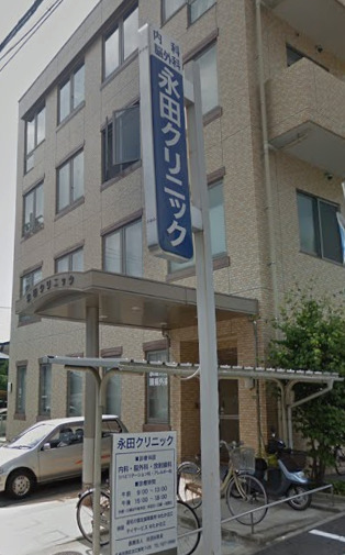 病院　永田クリニック（病院）まで399m