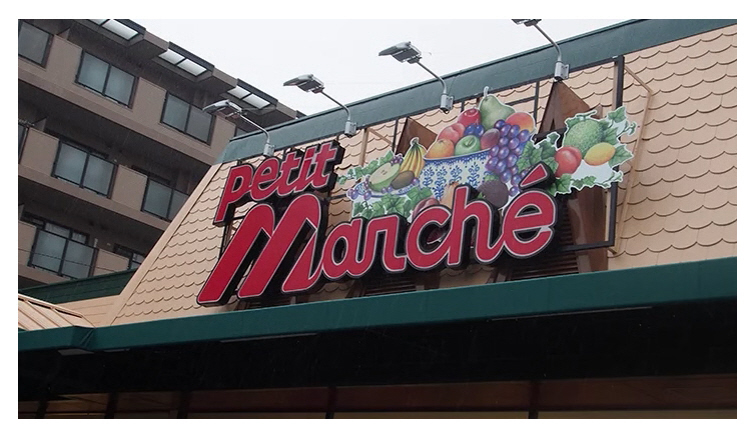 スーパー　ボンマルシェ（スーパー）まで500m