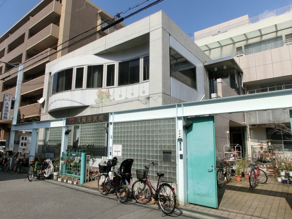 病院　久保田医院（病院）まで354m