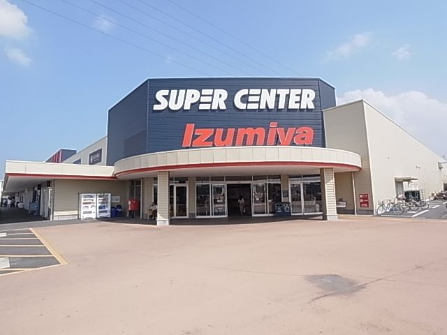 スーパー　イズミヤ 広陵店（スーパー）まで850m