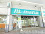 スーパー　マルイ長岡駅前店（スーパー）まで685m