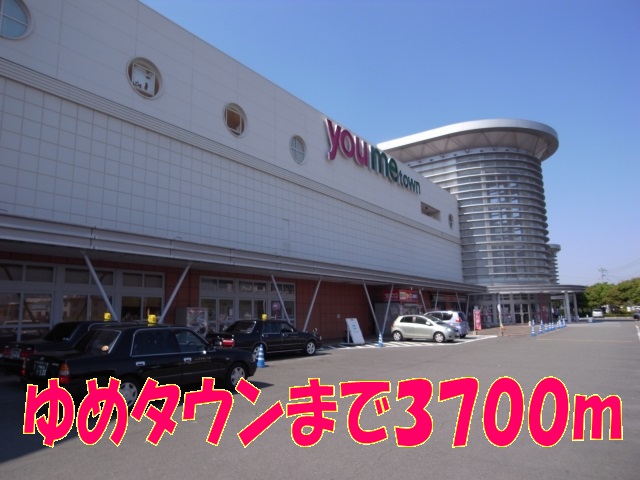 ショッピングセンター　ゆめタウン　サンピアン（ショッピングセンター）まで3700m