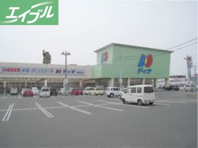 スーパー　ディオ倉敷店（スーパー）まで653m
