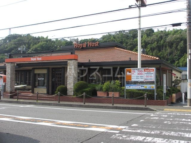 飲食店　ロイヤルホスト藤沢本町店（飲食店）まで1187m