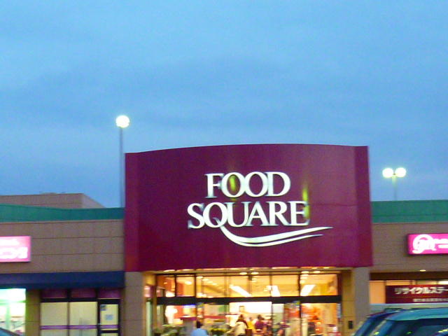 スーパー　KASUMI(カスミ)フードスクエア牛久店（スーパー）まで1011m