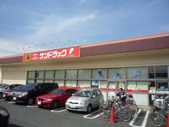 ドラックストア　サンドラッグ（ドラッグストア）まで1400m