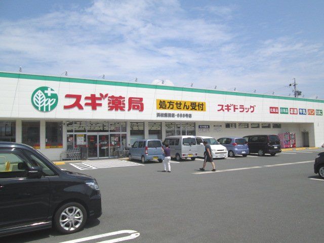 ドラックストア　スギ薬局浜松飯田店（ドラッグストア）まで670m