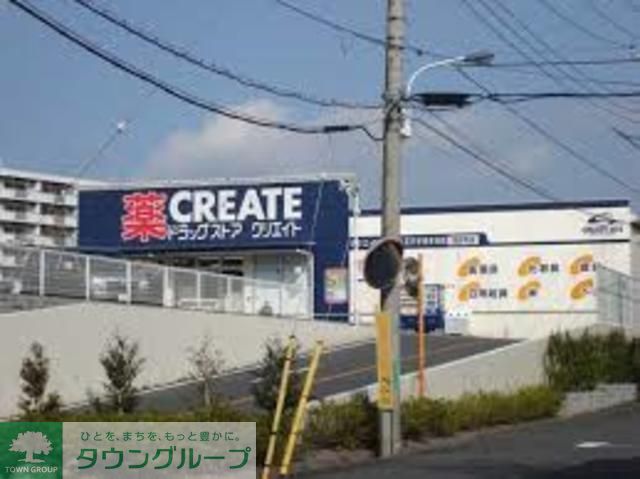 ドラックストア　クリエイトエス・ディー八王子宇津木台店（ドラッグストア）まで1730m