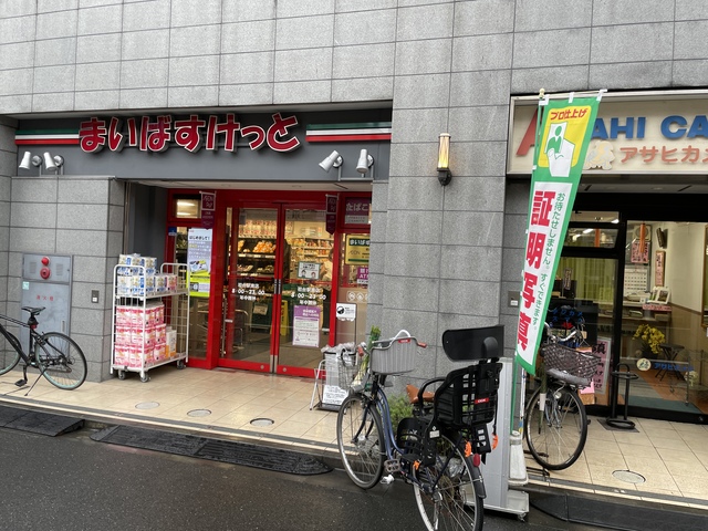 その他　まいばすけっと初台駅南店（その他）まで452m