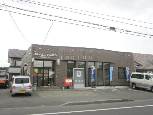 郵便局　旭川末広五条郵便局（郵便局）まで830m