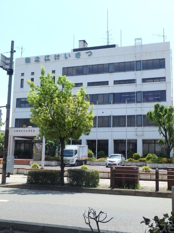 警察署・交番　住之江警察署（警察署・交番）まで1400m