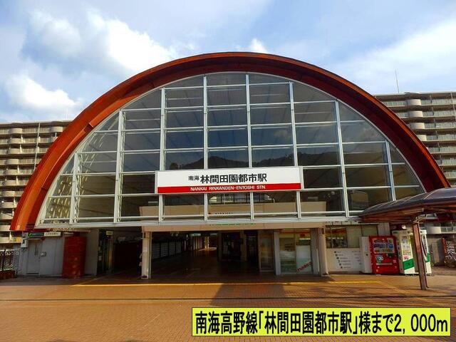 その他　林間田園都市駅様まで（その他）まで2000m