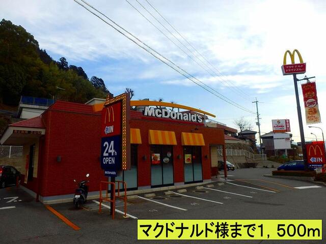 飲食店　マクドナルド様まで（飲食店）まで1500m