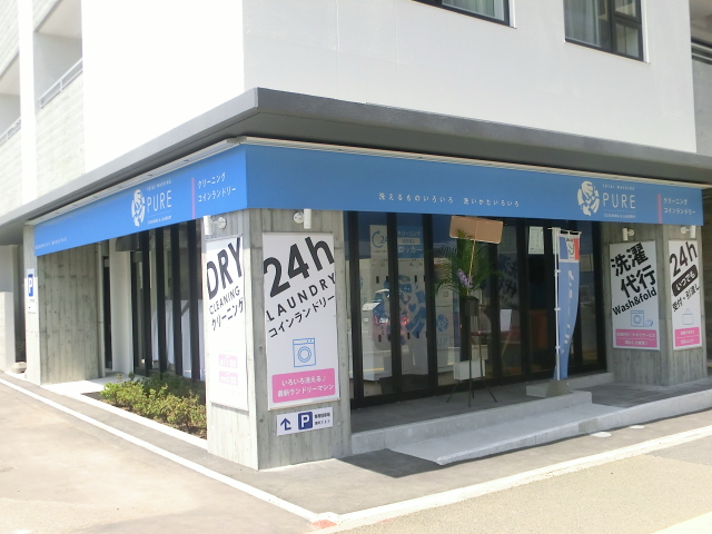 その他　ピュアクリーニング（その他）まで684m