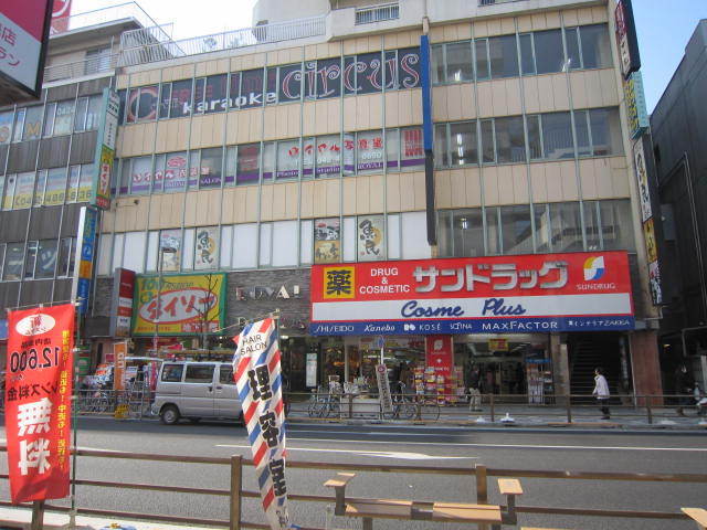 ドラックストア　サンドラッグ（ドラッグストア）まで640m