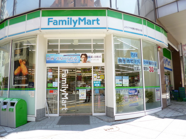 コンビニ　ファミリーマート　よろづや相模大野北口店（コンビニ）まで550m