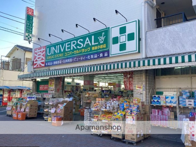 ドラックストア　ユニバーサルドラッグ東新小岩店（ドラッグストア）まで296m