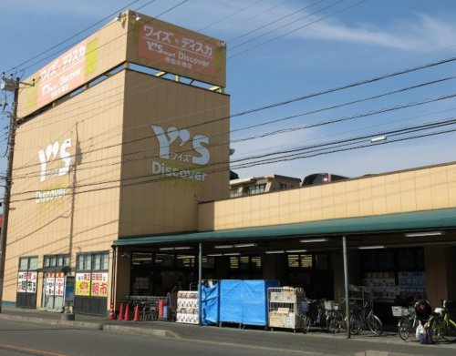スーパー　Ys mart Discover(ワイズマートディスカ) 西（スーパー）まで630m