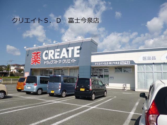 ドラックストア　クリエイトSD富士今泉店（ドラッグストア）まで628m