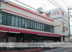 スーパー　（株）コモディイイダ／三鷹店（スーパー）まで209m