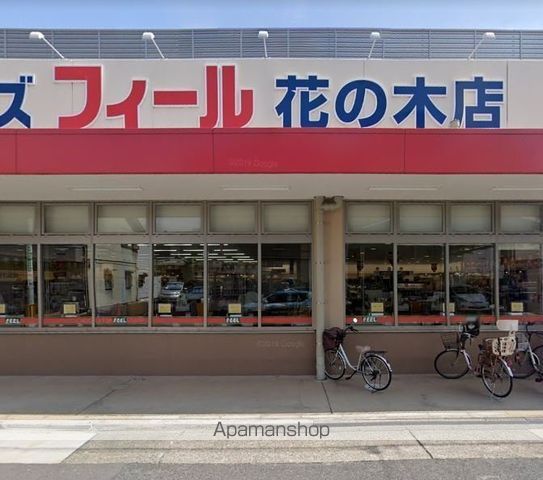 スーパー　フィール花の木（スーパー）まで411m