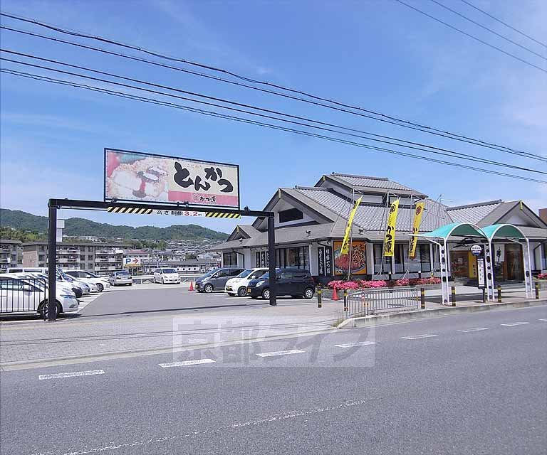 飲食店　かつ源　洛西店（飲食店）まで450m