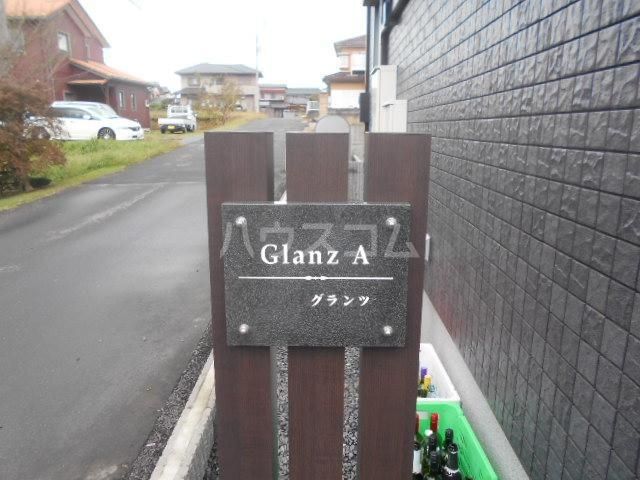 Glanz Aの外観写真