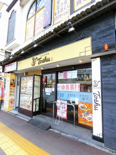 飲食店　れんげ食堂 Toshu（飲食店）まで395m