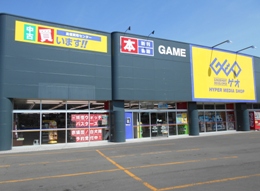 レンタルビデオ　ゲオ北広島店（レンタルビデオ）まで589m