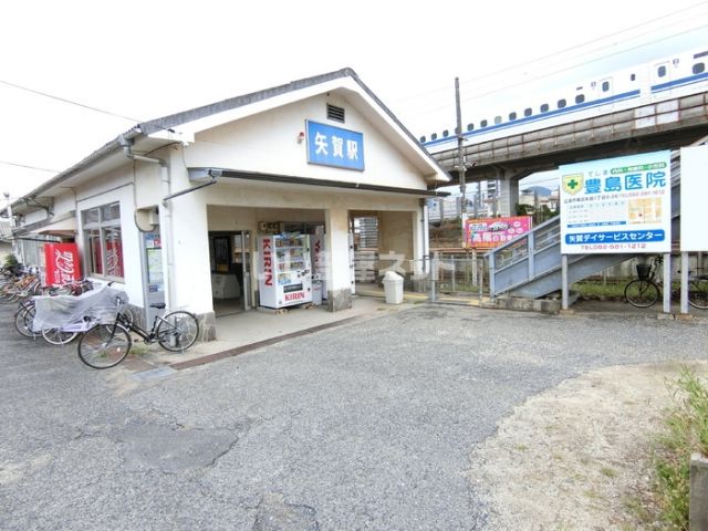 その他　矢賀（その他）まで1360m