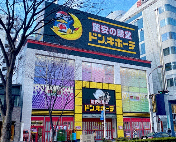 ショッピングセンター　ドン・キホーテ栄三丁目店（ショッピングセンター）まで417m