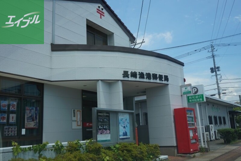 郵便局　長崎漁港郵便局（郵便局）まで1778m